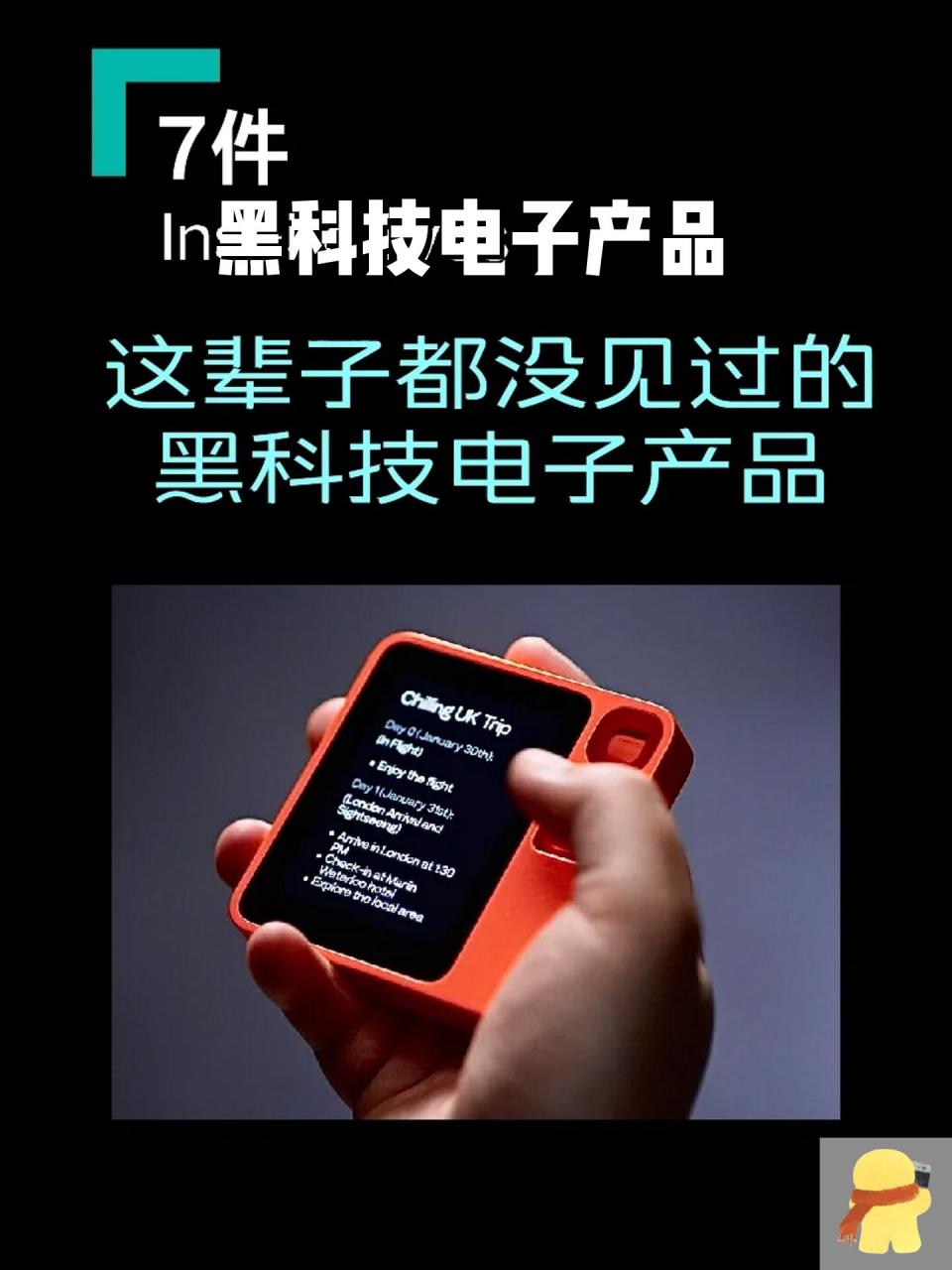 2024新發布的7款黑科技電子產品 探索軟硬件融合的未來邊界